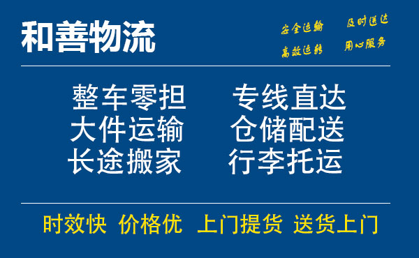 嘉善到安达物流专线-嘉善至安达物流公司-嘉善至安达货运专线